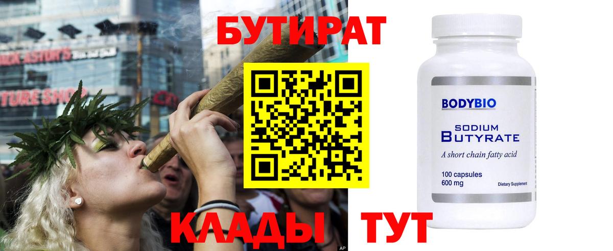 Бутират BDO  Вход с VPN  Владивосток 
