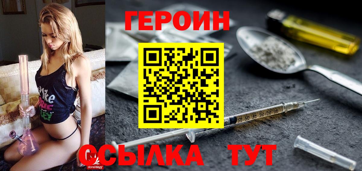 Героин хмурый Владивосток