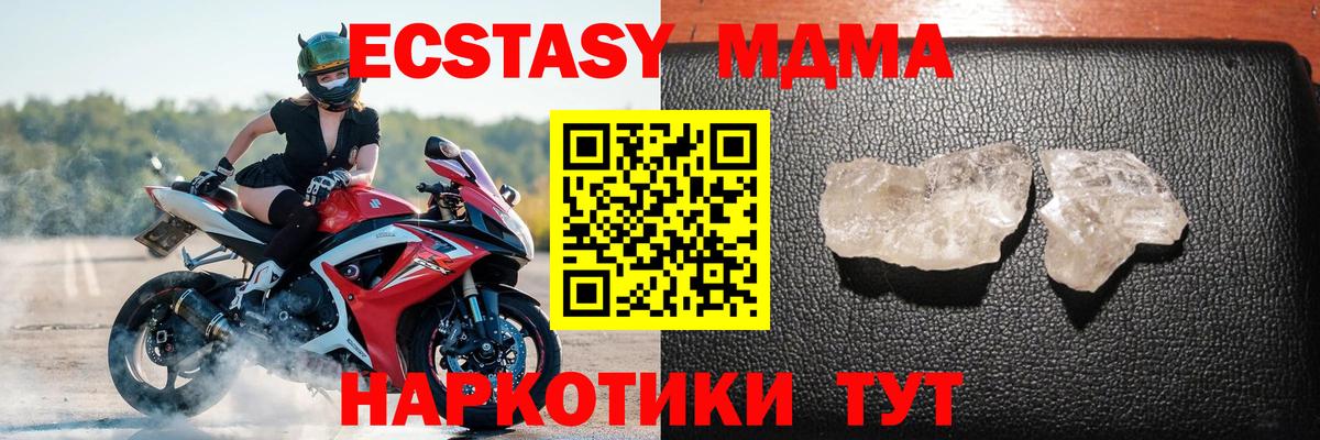 Владивосток  MDMA молли  МДМА crystal  Вход с VPN 
