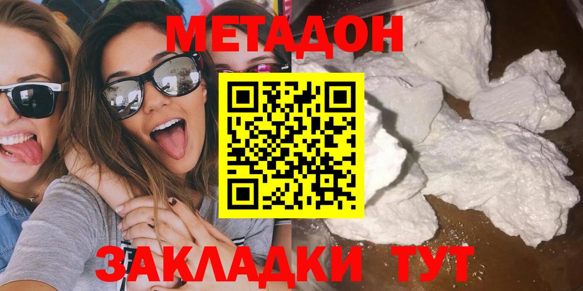 Владивосток  МЕТАДОН кристалл  МЕТАДОН кристалл  Вход с VPN 